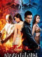 天機(jī)·富春山居圖