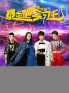 暴走吧實習(xí)生