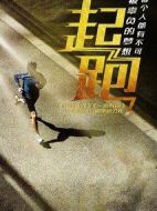 起跑