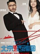 北京遇上西雅圖