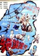 電影絕境逢生海報