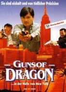 虎穴屠龍之轟天陷阱