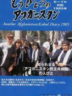 另一個(gè)阿富汗：喀布爾1985年日記