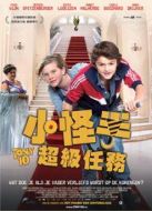 小怪手超級(jí)任務(wù)