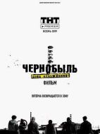 切爾諾貝利·禁區(qū)電影版