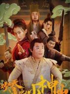 歡天喜地小神仙