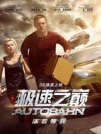極速之巔（國語）
