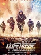 中國(guó)藍(lán)盔