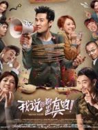 我說的都是真的