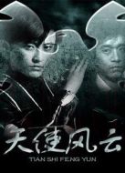 電影天使風(fēng)云海報(bào)