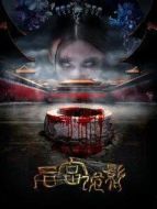 電影深宮怨靈海報(bào)