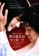 我的機器人女友