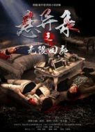 懸異錄之無限回廊