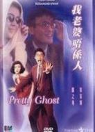 我老婆唔系人 粵語(yǔ)