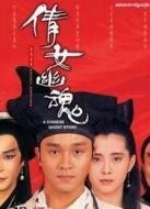 倩女幽魂1：妖魔道（粵語版）