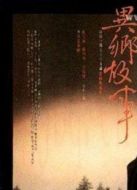 異鄉(xiāng)故事