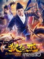 狄仁杰之異蟲謎案