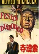 電影奪魂索海報(bào)