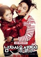 男人使用說明書