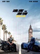 速度與激情:特別行動