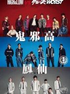 熱血街區(qū)電影版：極惡王