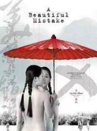 美麗的錯(cuò)誤