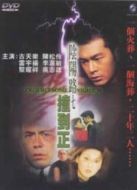 陰陽路7：撞到正