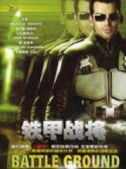 鐵甲戰(zhàn)將（國語版）