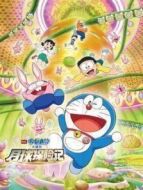 哆啦A夢:大雄的月球探險記