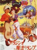 世界名作童話阿拉丁與魔法神燈