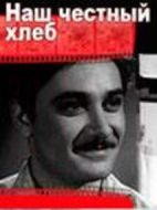 俺們誠實的面包