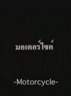 Motorcycle