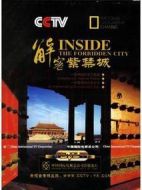國家地理：解密紫禁城