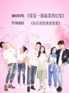 愛(ài)是一場(chǎng)溫柔幻覺(jué)