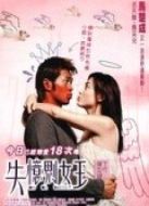 我的失憶男友（粵語）