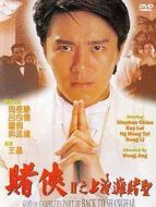 賭俠2：上海灘賭圣