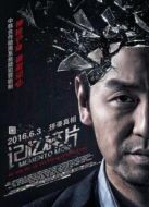 記憶碎片（2016）