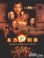 木乃伊歸來(lái)