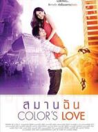 顏色之愛
