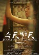 今天明天