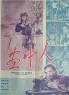 畫中人（1958）