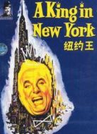 紐約王