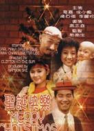 圣誕快樂（1984）