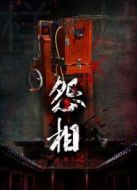 恐怖照相機(jī)