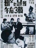 雨天午后三時(shí)