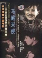 馬路天使（電影）