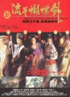 電影新流星蝴蝶劍海報