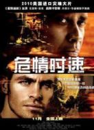 危情時速