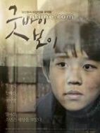 電影再見，男孩海報(bào)