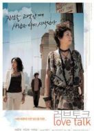 談情說愛;愛情談判